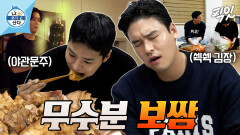 [픽잇] 쉑쉑 김장법(?)으로 만든 봄동 겉절이와 무수분 보쌈 먹는 이장우X려운 MBC211224방송 #나혼산 #이장우 #려운
