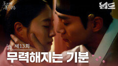 [#옷소매 붉은 끝동] 13회 | ＂제 것이 전부 사라지옵니다＂ 이세영이 후궁이 되려하지 않는 이유 MBC211224방송