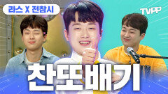 《TVPP》 말랑두부 청국장 가득 담은 찬또배기 이찬원 데뷔 초 예능 모음 | 라디오스타 | TVPP | MBC 200405 방송 외