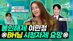 《예능썰》 봉인해제 이민정 ※ BH님 시청자제 요망 ※ | 라디오스타 | TVPP | MBC 230104 방송
