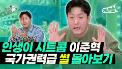 《예능썰》 인생이 시트콤, 이준혁 국가권력급 썰 몰아보기 | 라디오스타 | TVPP | MBC 160921 방송 외