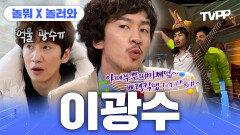 《TVPP》 배우 이광수 캐릭터 과몰입 방지용 예능캐 모음집️ | 놀면뭐하니 | TVPP | MBC 200215 방송 외
