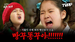 《TVPP》 야 이 빵꾸똥꾸야!!!!! 미워할 수 없는 해리의 빵꾸똥꾸 모음.zip | 지붕뚫고하이킥 | TVPP | MBC 090924 방송 외