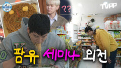 《TVPP》 (팜)유학생 장우의 ＜팜유 세미나 외전: 베트남의 맛을 찾아서-＞ | 나혼자산다 | TVPP | MBC 230224 방송