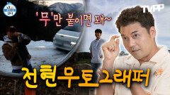 《TVPP》 트민남 전현무⭐ 무토그래퍼로 거듭나다 | 나혼자산다 | TVPP | MBC 230203 방송