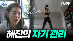 《TVPP》 1년 365일 식단을 놓지 않는 관리의 신 한혜진의 자기 관리 루트 | 나혼자산다 | TVPP | MBC 160909 방송 