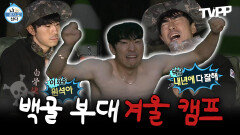 《TVPP》 백골!️ 군인 시절 추팔하러 철원에 간 이시언! 한겨울 캠핑 에피소드 | 나혼자산다 | TVPP | MBC 201204 방송