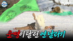 《TVPP》 나혼산 멤버들의 운명이 기안84의 손에?! 운명이 달린 신년 맞이 연날리기 | 나혼자산다 | TVPP | MBC 200807 방송