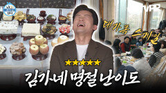《TVPP》 명절 난이도  사실상 김대호의 결혼 장례식 | 나혼자산다 | TVPP | MBC 240223 방송