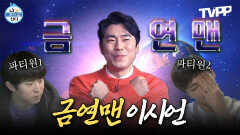 《TVPP》 새해 다짐 1위 키워드 \