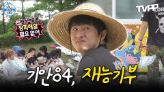 《TVPP》 초등학생부터 톱모델 혜진까지 아낌없이 나눠주는 기안84의 재능기부 | 나혼자산다 | TVPP | MBC 180720 방송