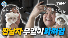 《TVPP》 티끌모아 태산! 짠남자 우일의 짠내나는 일상이 와쪄염~ | 나혼자산다 | TVPP | MBC 250502방송