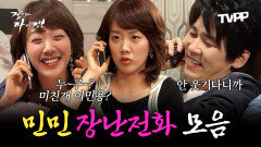 《TVPP》 웃기죠? 안 웃기다니까~ 민용민정 장난전화 에피소드 모음 | 거침없이하이킥 | TVPP | MBC 070101 방송 외