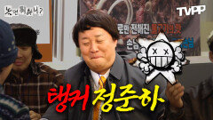 《TVPP》 억울한 게 제일 잘 어울리는 남자️ 다구리 맞는 탱커 정준하 모음.zip | 놀면뭐하니 | TVPP | MBC 250809 방송