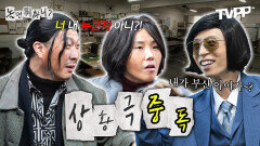 《TVPP》 갈수록 발전하는 분장 실력🤪 안 보면 후회하는 레전드 상황극 모음.zip | 놀면뭐하니 | TVPP | MBC 210130 방송