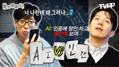 《TVPP》 ＂근데 경환이는 왜 끼어있는 거야?＂ 놀뭐 멤버들도 꼼짝 못 하는 AI 활약상 모음.zip | 놀면뭐하니 | TVPP | MBC 250816 방송
