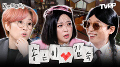 《TVPP》 만나면 썰이 끊임없이 나오는 여성 듀오 송은이X김숙 놀뭐 모음.zip | 놀면뭐하니 | TVPP | MBC 220416 방송