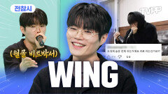 《TVPP》 확신의 월클상 페이커 닮은꼴 비스박서 WING 도파민 터지는 전참시 등장! | 전지적참견시점 | TVPP | MBC 250419 방송