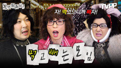 《TVPP》 ＂자, 먹었으니까 이제 빼자!＂ 몸무게에 민감한 여자(?)들의 먹빼 모임 결성! | 놀면뭐하니 | TVPP | MBC 260328 방송