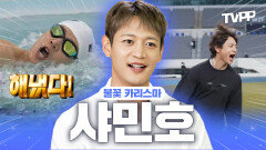 《TVPP》 ＂I AM 아이언맨＂ 철인을 꿈꾸는 불꽃 카리스마 ️ 민호의 불꽃튀는 모멘트 모음.zip | 나혼자산다 | TVPP | MBC 250711 방송