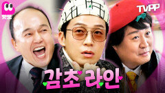 《TVPP》 만나면 반갑고 빠지면 섭섭한 놀뭐의 감초🥰 허경환X김광규X정준하 활약상 몰아보기 | 놀면 뭐하니? | TVPP | MBC 260131 방송 외