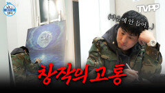 《TVPP》 예술인이 되기 위한 필수 덕목 ＂창작의 고통을 이겨내라!＂ 기안84의 번아웃 극복기 | 나혼자산다 | TVPP | MBC 211126 방송