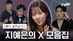 《TVPP》 지예은의 X 모음집🩷 | 라디오스타 | MBC 250219 방송 외