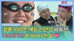 《로켓피플》 청룡 시리즈 예능 신인상! 곽튜브 , 그의 짝사랑 모멘트?! | 라디오스타 | TVPP | MBC 230201 방송