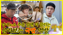 《잘먹잘법》 날이 추워서..날이 춥지 않아서..언제나 따뜻한 국밥 먹방모음🥄 | 전지적참견시점 | TVPP | MBC 201024 방송