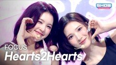 [COMEBACK] Hearts2Hearts(하츠투하츠) - FOCUS l 251029