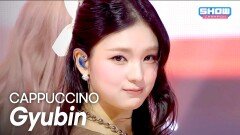 규빈(Gyubin) - CAPPUCCINO l 251119
