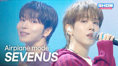 세븐어스(SEVENUS) - Airplane mode l 251203