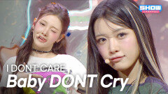 [COMEBACK] Baby DONT Cry - I DONT CARE l 251203