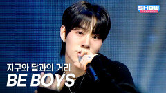 BE BOYS (비보이즈) - 지구와 달과의 거리 l Show Champion l EP.584 l 260128