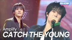 캐치더영 (CATCH THE YOUNG) - Amplify l Show Champion l EP.584 l 260128