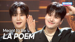 [COMEBACK] 라포엠 (LA POEM) - Meant to Be l Show Champion l EP.584 l 260128
