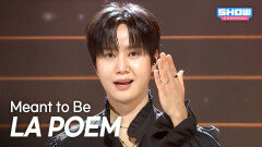 [COMEBACK] 라포엠 (LA POEM) - Meant to Be l Show Champion l EP.584 l 260128