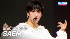샘 (SAEM) - Breathe Me In l Show Champion l EP.588 l 260311
