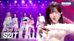 에스투잇 (S2IT) - What I Want l Show Champion l EP.589 l 260318