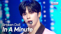 [COMEBACK] In A Minute (인어미닛) - Broken Doll l Show Champion l EP.589 l 260318