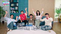 쇼챔피언 600회를 축하합니다! ㅣ예능 MC 스페셜 축전 메시지