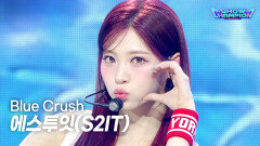 [COMEBACK] 에스투잇 (S2IT) - Blue Crush l Show Champion l EP.611 l 260909