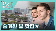 아는 사람만 안다는 인생 샷 맛집 ＜정동전망대＞에서 바라보는 한국의 덕수궁