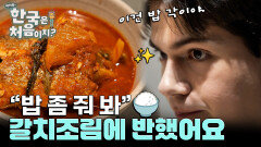 K-입맛 각성 완료! 포르투갈인들의 대반전~