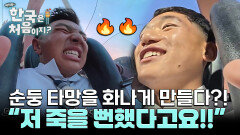 '저 죽을 뻔했다고요!!' 순둥 타망도 화나게 만든 초고난도 스윙 놀이기구