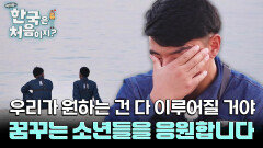 ‘여행했던 모든 순간이 잊을 수 없을 정도로 좋았어' 라이와 타망, 언제나 꿈꾸는 그대들을 응원합니다