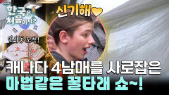 인사동에서 캐나다 4남매를 사로잡은 꿀타래 쇼⭐