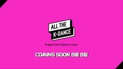 [케이팝 커버댄스의 끝판왕 ‘ALL THE K-DANCE’] ＜글로벌 커버댄스 리그 프로젝트＞