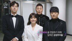 한국의 감성을 전달할 K-SOUL 대표주자 '김원주X바이브X벤'