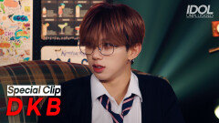 DKB | IDOL UNPLUGGED | Special Clip